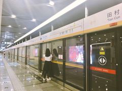 -田村(地铁站)