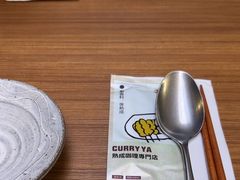 -CURRY YA 熟成咖哩專門店(深圳湾万象城店)