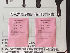 -歌斐颂巧克力小镇