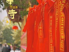 -龙华寺