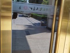 -北京大学(昌平校区)