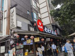 -老地方猫儿面(磁器口店)
