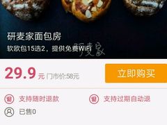 -研麦家面包(亚泰华府店)