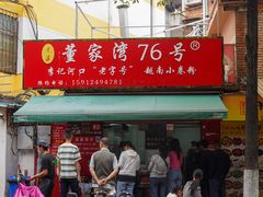 -李记 河口老字号越南小卷粉