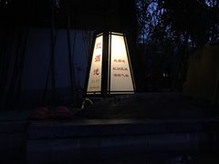 -观唐（国际）度假村温泉