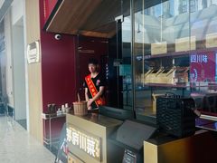 -茅庐川菜(烟台万象汇店)