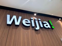 -魏家凉皮(博水商务大厦店)