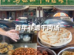 -清真马杰山牛肉汤馆