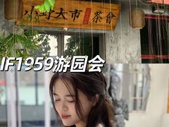 -柴油机1959创意园(IF1959文创园)