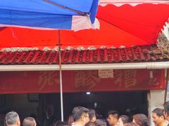 -张醪糟