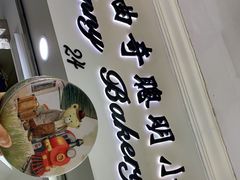 门面-珍妮曲奇聪明小熊(尖沙咀店)