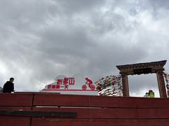 -折多山