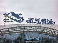 -长沙湘江欢乐雪域