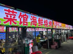 -大学城夜市大排档(凤栖路店)