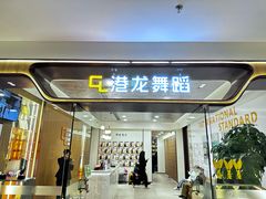 -港龙舞蹈·成人少儿舞蹈培训(深圳湾校区)