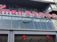 -7mall美食潮地标