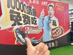 -鱼酷活鱼烤鱼(江宁金鹰店)