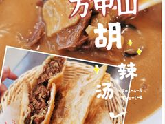 -方中山胡辣汤(成都首店)
