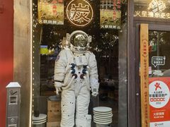 -火联烧烤(学院路创始店)
