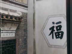 -板梁古村