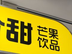 门面-7分甜(吴江新湖广场店)