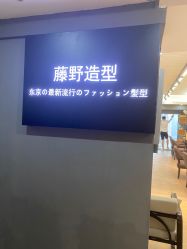 -藤野造型·烫发染发