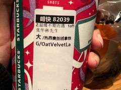 燕麦丝绒拿铁-星巴克(南京大世界店)