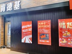 -肯德基(津滨店)