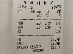 账单-生活林(河北路店)