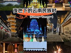-云南民族村