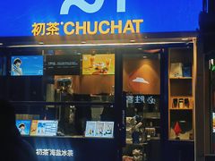 -小白楼1902欧式风情街