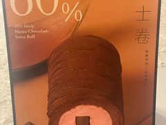 -the Roll'ING手作瑞士卷专门店(卓悦中心店)