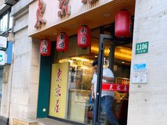门面-东京屋(武定路店)
