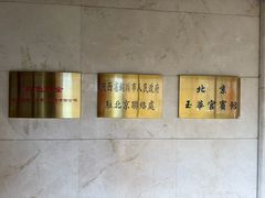 -玉华宫宾馆·餐厅(铜川驻京办店)