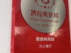 -蘭心餐厅(进贤路店)