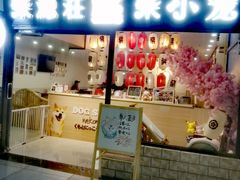 -柴源莊·柴小宠柴犬咖啡