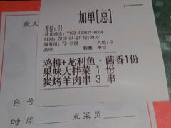 账单-炭舍干锅·烤鱼(扬名广场店)