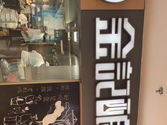 门面-金记 酿皮·煲烧饭(万博店)