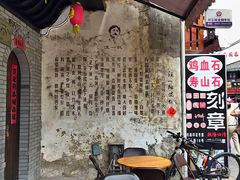 -汪一挑馄饨(老街店)