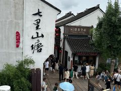 -松鹤楼(山塘街店)