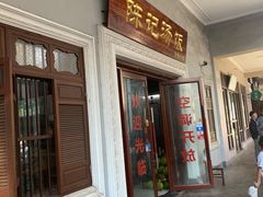 -陈记汤饭(水巷口店)