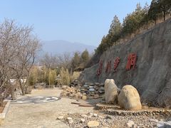 -八奇洞景区