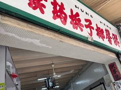 -洪馨椰子