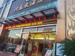 -浒顺大酒店(相城店)