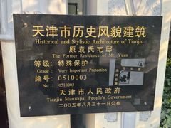 -天津戏剧博物馆