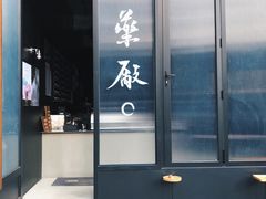 -MEDISN·药厂
