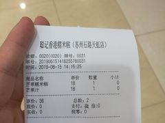 账单-聪记香港糯米糍(天虹店)
