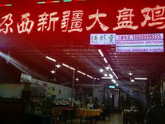 -尕西新疆大盘鸡(回辉村分店)