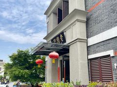 -老阊门菜馆(山塘街店)