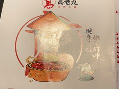 -重庆高老九火锅(万象城店)